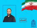 معاون جدید فرهنگی و دانشجویی دانشگاه علوم و معارف قرآن کریم منصوب شد.